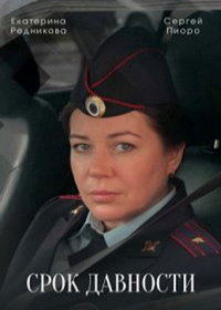 Срок давности